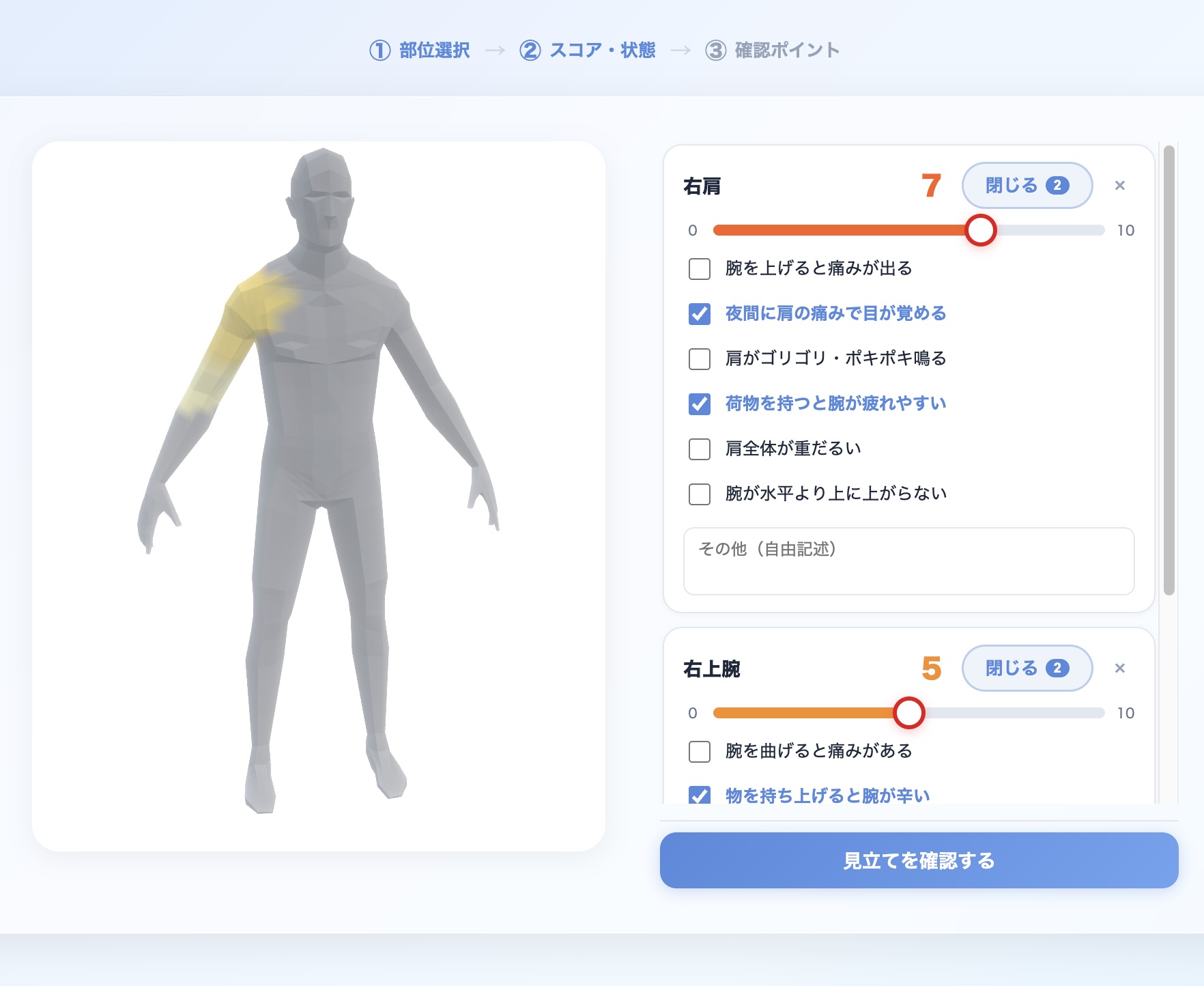 3D人体と状態チェックで身体の訴えを整理する画面